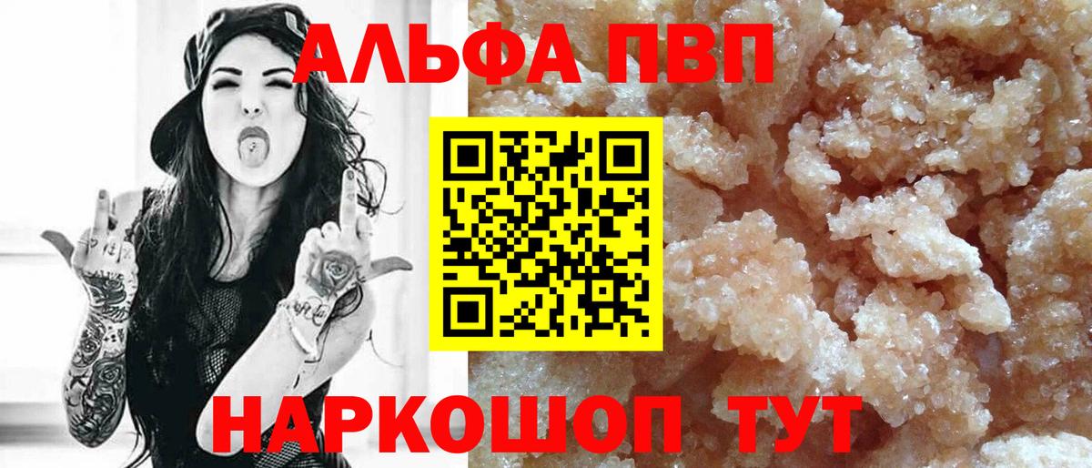 Alpha-PVP  А ПВП СК КРИС  APVP мука  Alpha-PVP Crystall  Вход с VPN  Тихвин 