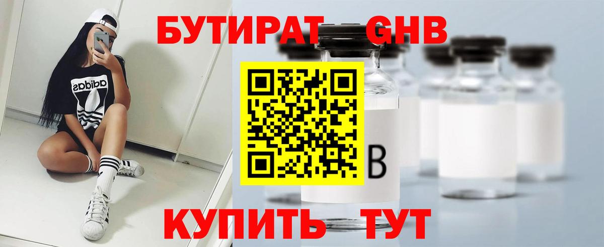 БУТИРАТ BDO 33%  Вход с VPN  Тихвин 