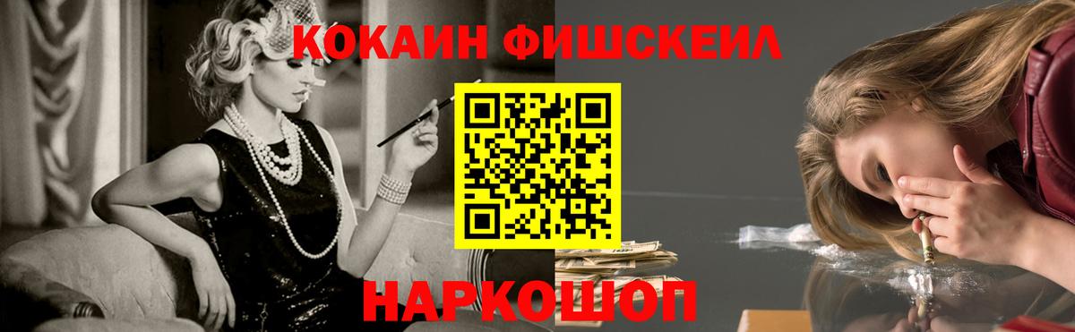 COCAIN Fish Scale  Кокаин Перу  Вход с VPN  Тихвин 