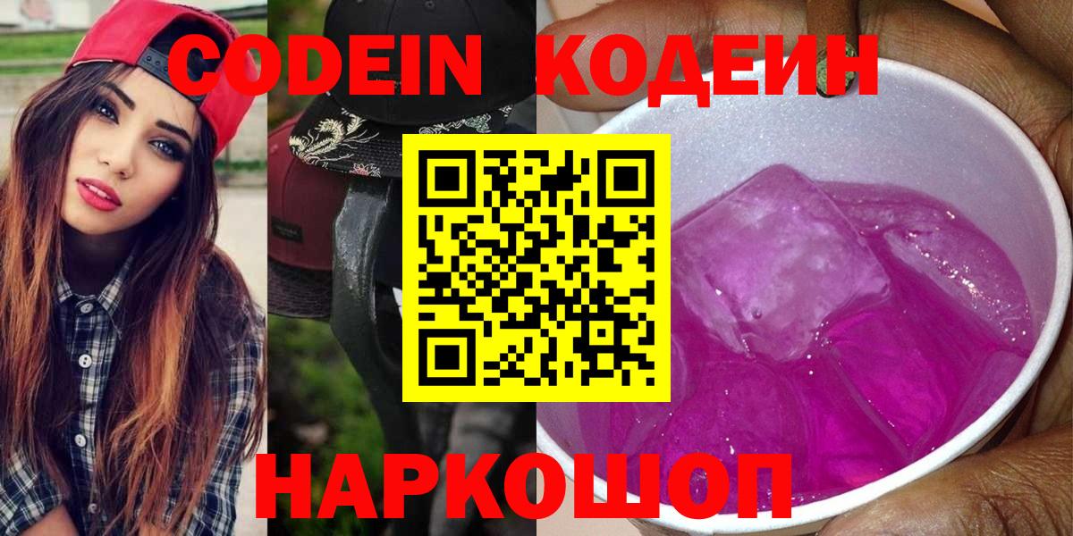Кодеин Purple Drank  Вход с VPN  Codein Purple Drank  Тихвин 