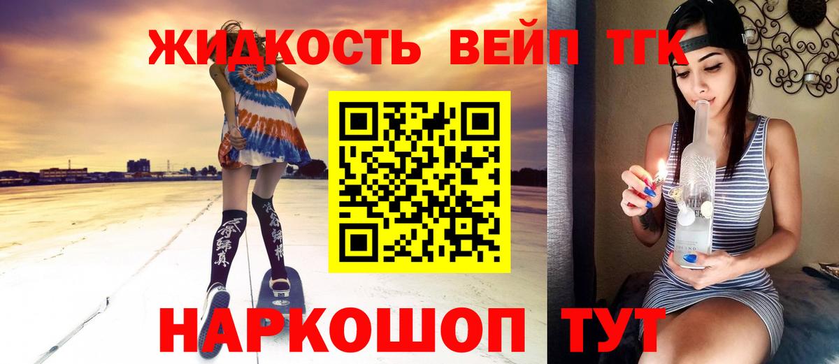 Тихвин  Дистиллят ТГК вейп с тгк  ТГК жижа  Вход с VPN 
